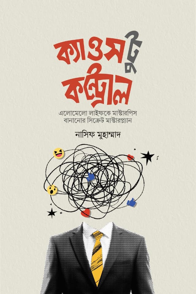 ক্যাওস টু কন্ট্রোল book cover