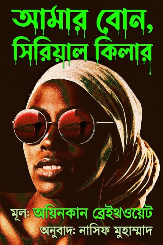 Front cover of Amar Bon, Serial Killer