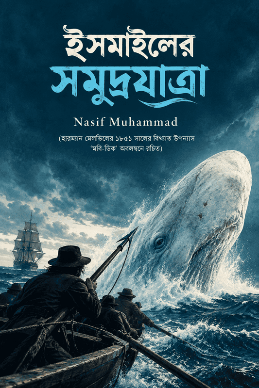 Ismail er Shomudro Jatra book cover