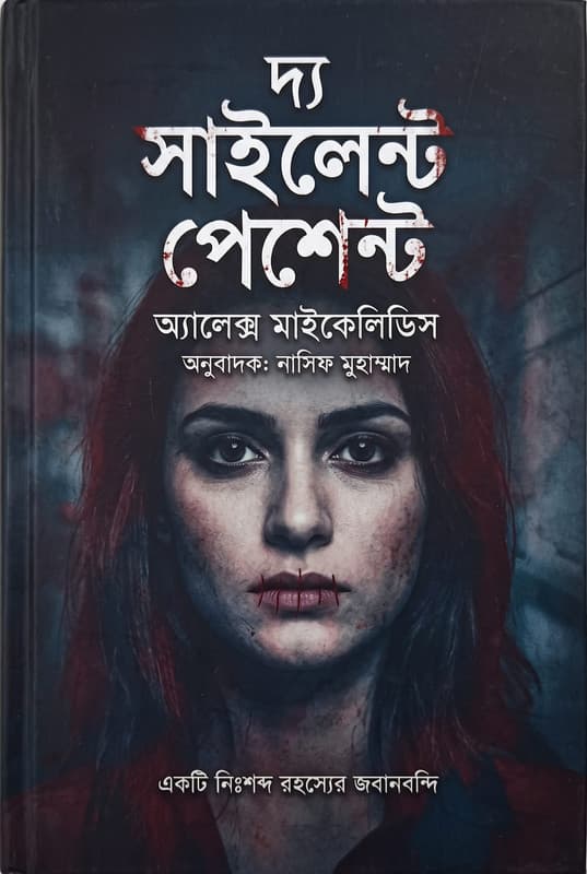 The Silent Patient book cover