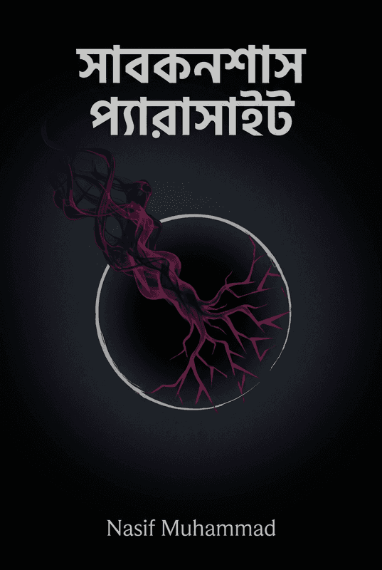 Subconscious Parasite - Bangla Science Fiction and Thriller Book Cover